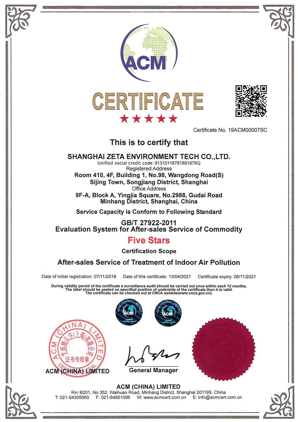 英国ACM五星级售后服务 认证（英）