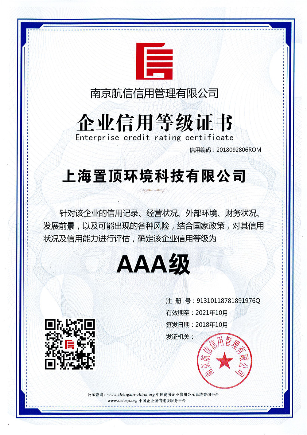 企业信用等级证书AAA级 （中）