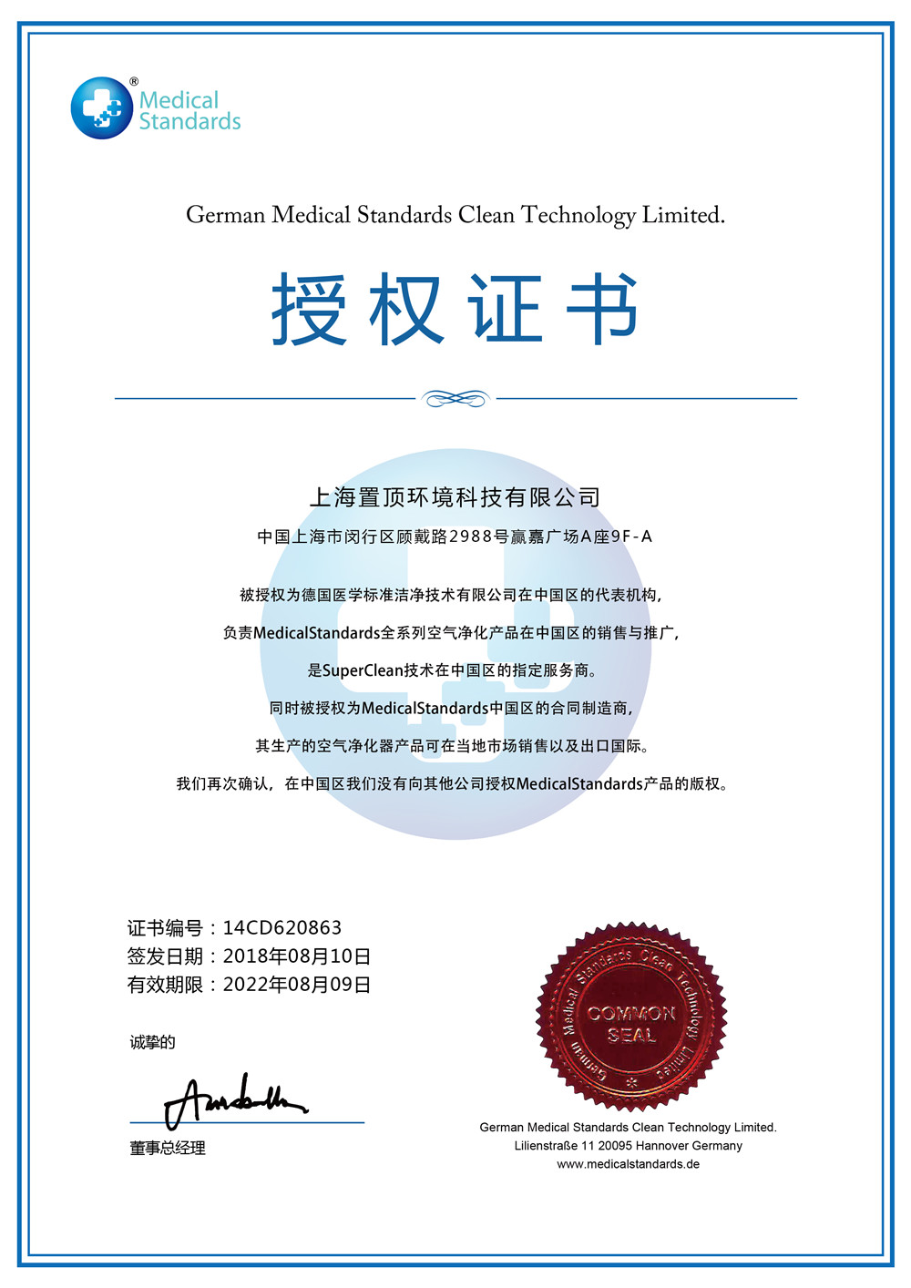 德国医标品牌授权 （中）