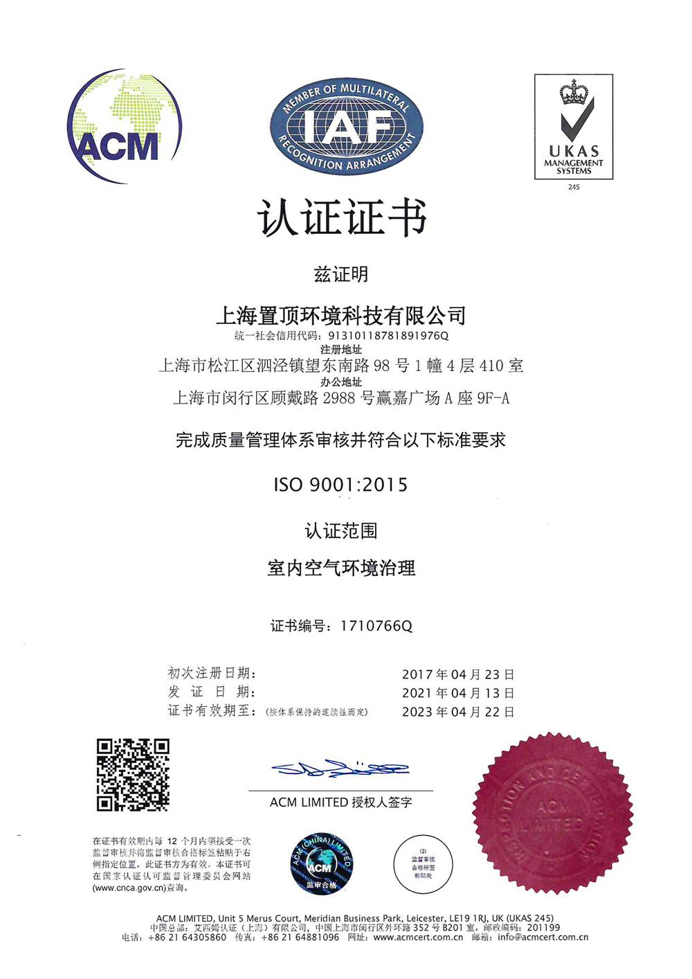 ISO 9001质量管理体系 认证（中）