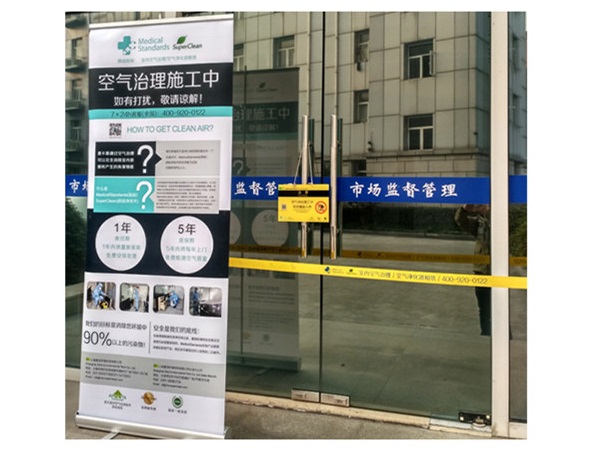 上海市市场监督管理局室内空气治理