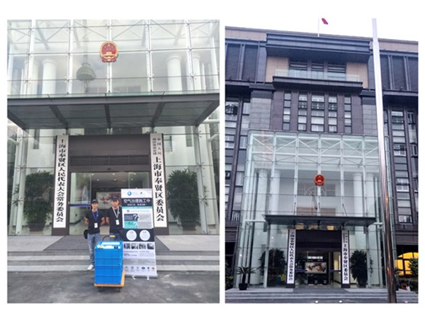 上海市奉贤区人大室内空气治理