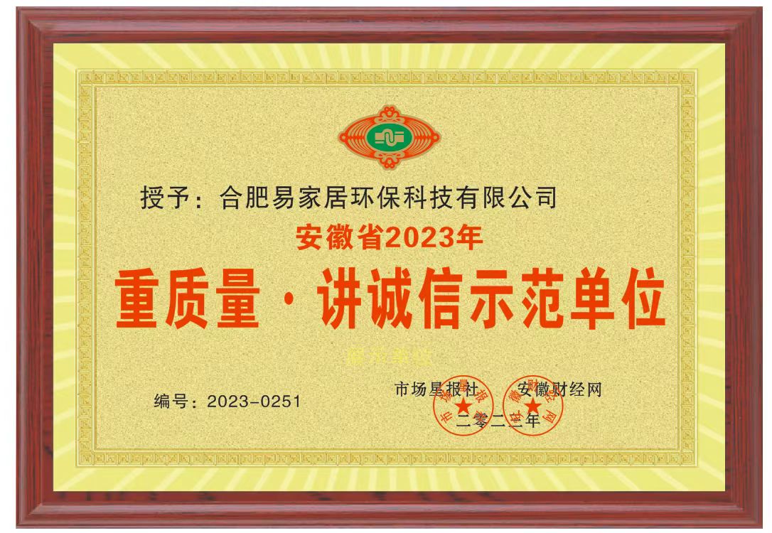 安徽省2023年重质量.讲诚信示范单位