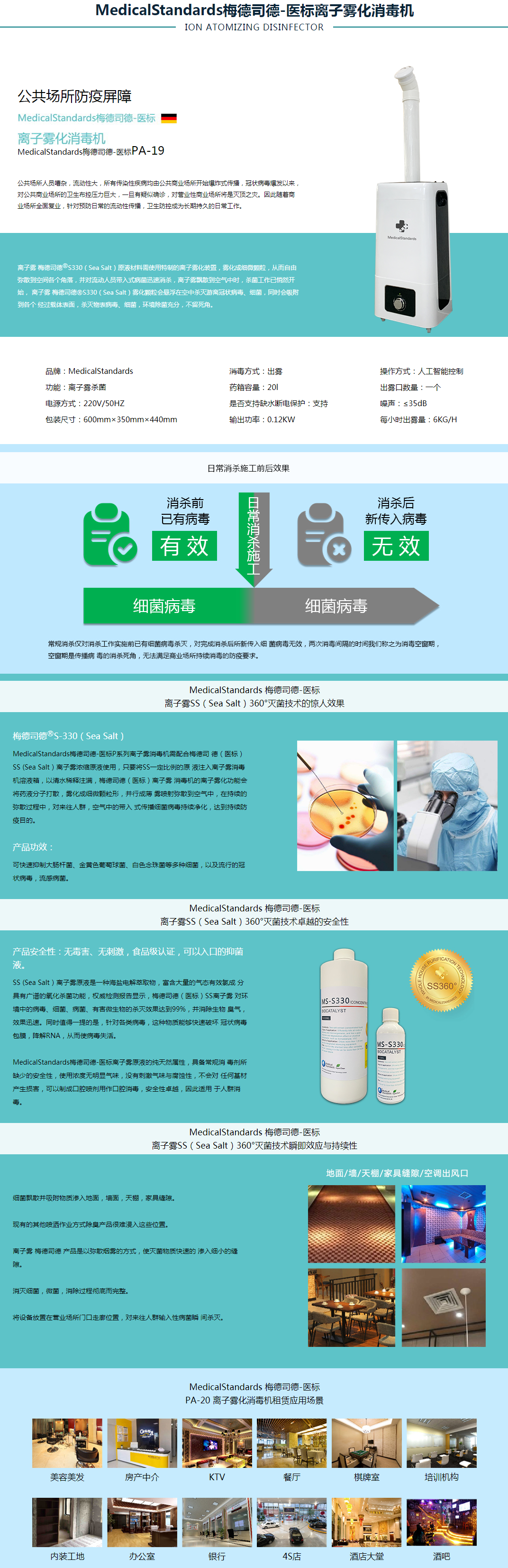 离子雾化消毒机(图1)